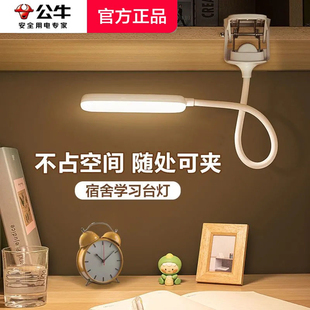 公牛可充电式 学习专用 小台灯护眼大学生卧室床头阅读宿舍夹子夹式