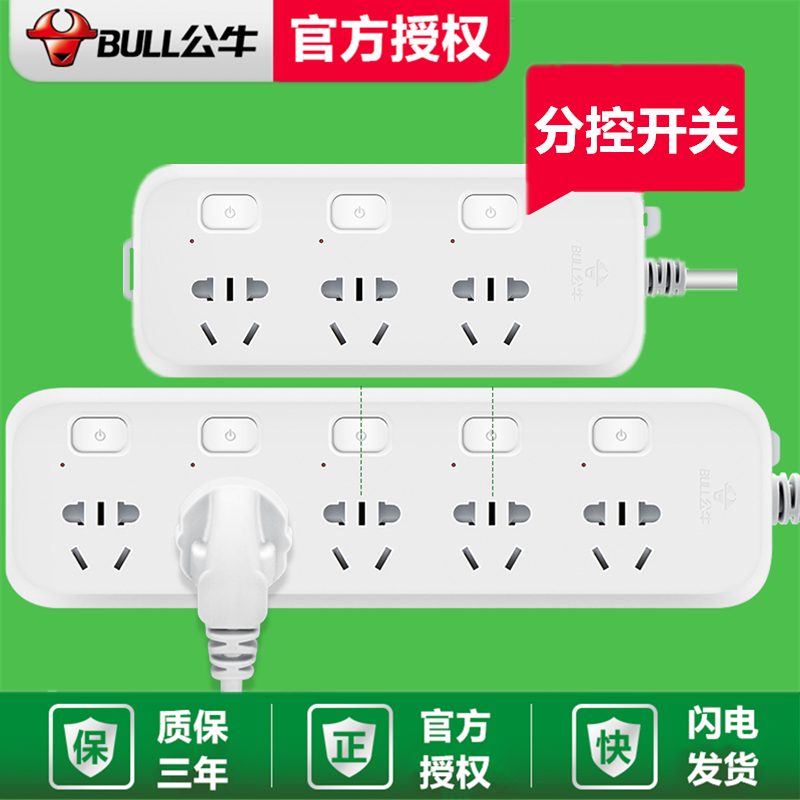 公牛分控插排厨房插座多用抽座功能开关排查插单插盘电源插板带线 电子/电工 接线板 原图主图