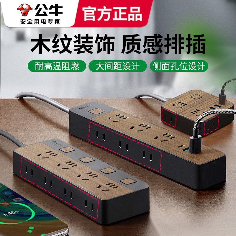 公牛USB木纹插座20W快充Type-c口排插线板接线板多插位总控插排