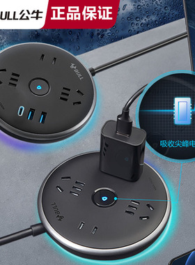 公牛飞碟创意插座USB快充抗电涌防雷智能多功能家用桌面插板插排