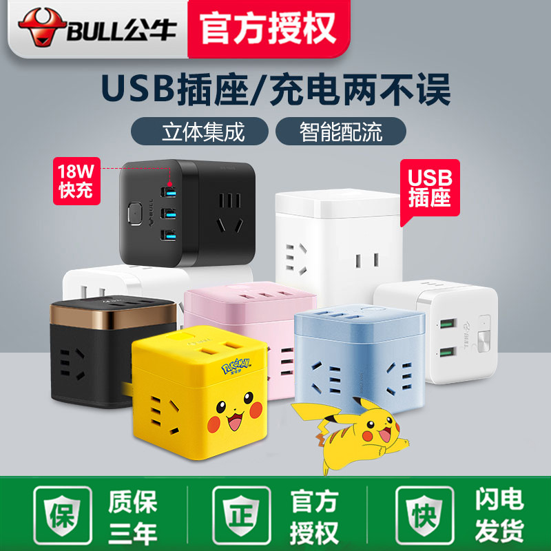 新品公牛魔方插座充电排插插线板智能立式多功能接线板插排带USB