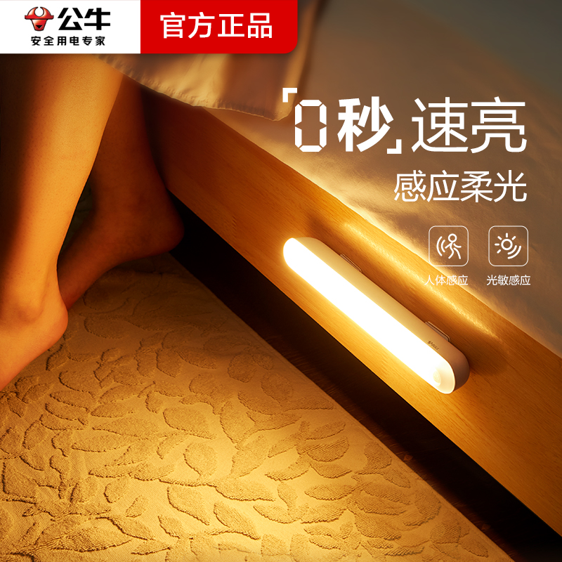 公牛led感应灯宿舍婴儿喂奶护眼