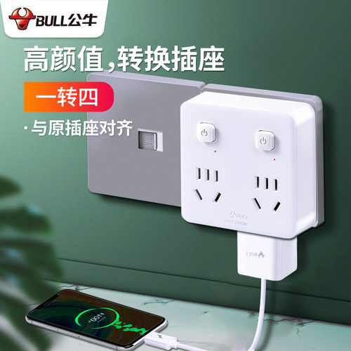 公牛多功能插座扩展家用转换器