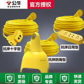 公牛插板带线电动车电瓶车充电延长线户外防水插线板插排插座20米