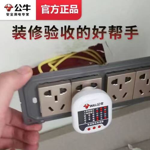公牛验电器测电插座测试仪