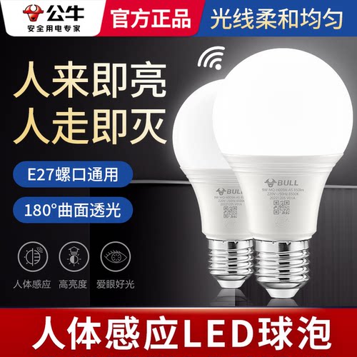 公牛雷达感应球泡灯走廊楼道声控