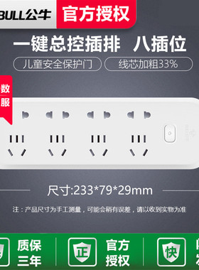 公牛插座家用多孔插排插板拖线板接线板正品1.8/3/5米8位GN-403