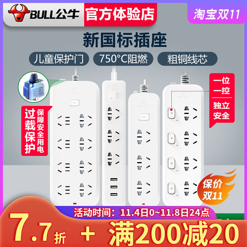 公牛插座USB插排插线板接线拖线板插板带线家用多功能电源转换器使用感如何?
