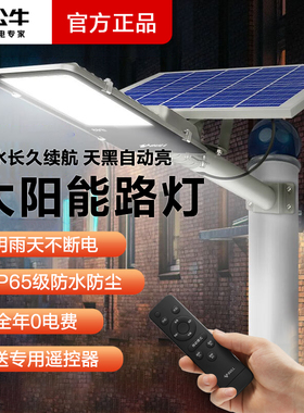 公牛太阳能户外灯路灯庭院灯家用led超亮大功率防水带灯杆照明灯
