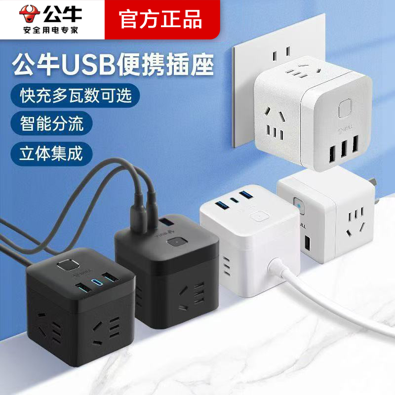 公牛插座USB充电魔方插排插线板接线板多功能家用转换器快充便携
