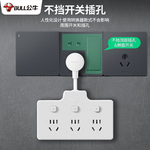 公牛多功能插头转换器插排插线板