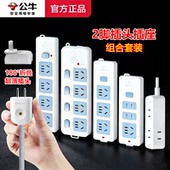 公牛两脚转三脚插头插座组合套装 家用宿舍带线两项插头接线板插排