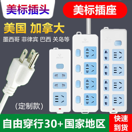 公牛美国转换插头美标转换器