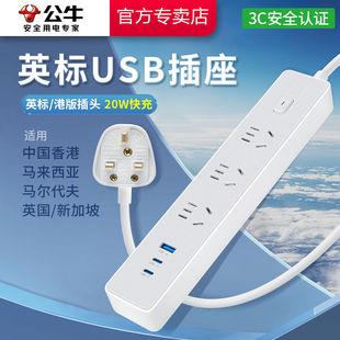 公牛插座USB英标排插板1.8米港版转换插头英国新加坡迪拜中国香港