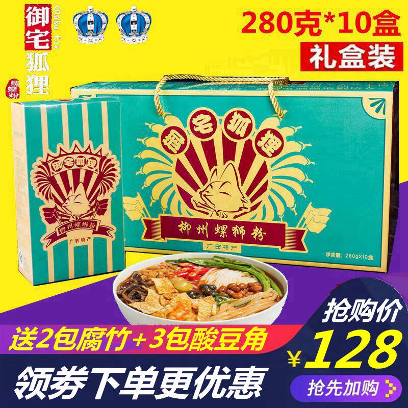 御宅狐狸280g盒装广西柳州螺蛳粉