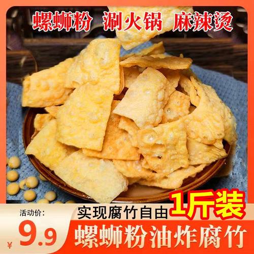 1斤装螺蛳粉油炸腐竹全网热销抢
