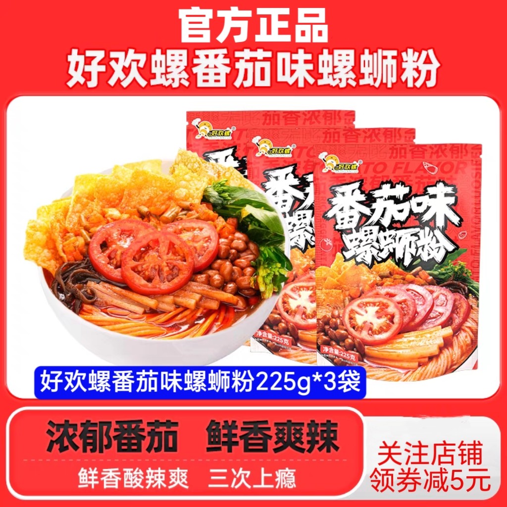 好欢螺新品番茄味迷你螺蛳粉柳州特产酸辣螺狮粉丝米线夜宵速食,粮油调味/速食/干货/烘焙,螺蛳粉,淘宝优惠券,粉丝福利购,淘宝优惠卷