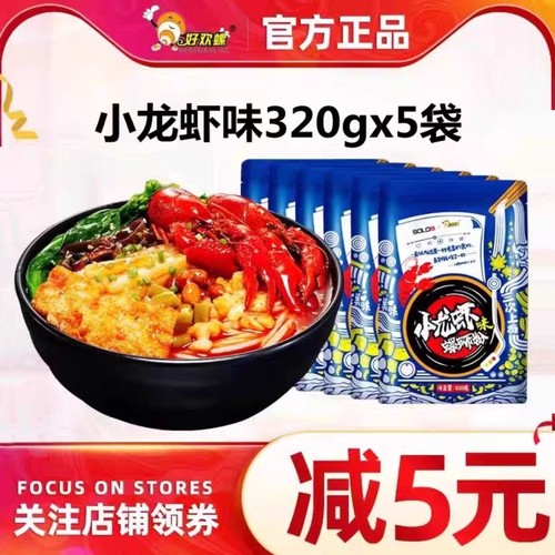 好欢螺螺蛳粉小龙虾味米粉5袋装