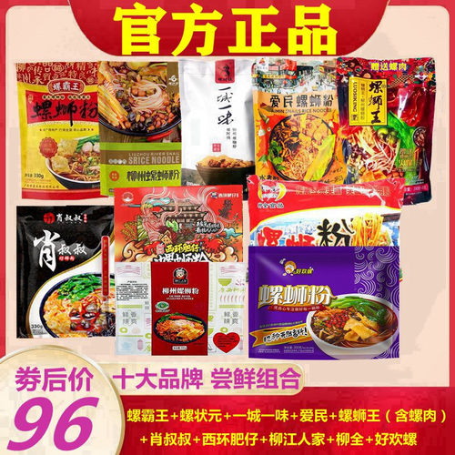 正宗组合装好欢螺爱民柳州螺蛳粉