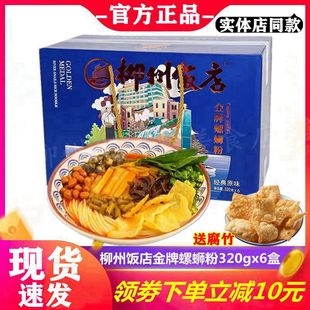 柳州饭店金牌螺蛳粉五星级豪华版 螺狮粉正宗广西特产酸辣米粉速食