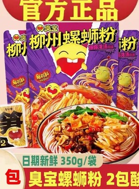 臭宝两包酸笋柳州螺蛳粉350g10袋爆有料螺丝浓汤速食广西特产米粉