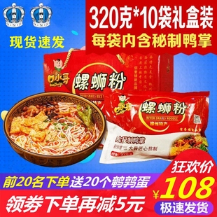 正宗广西特产螺丝狮粉方便速食 口水哥鸭掌螺蛳粉338克 10袋礼盒装