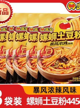 【新品】臭宝螺蛳土豆粉445g爆有料大腐竹柳州螺狮粉速煮夜宵酸辣