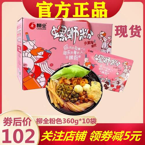 柳全粉色款360g10袋装正宗螺蛳粉