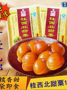 广西特产桂西北即食坚果板栗仁