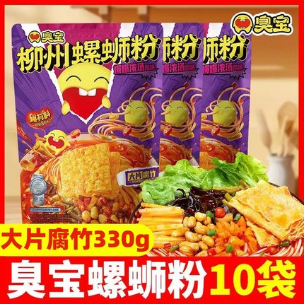 臭宝螺蛳粉330g*10袋大片腐竹柳州螺狮粉爆有料浓汤速食广西米粉