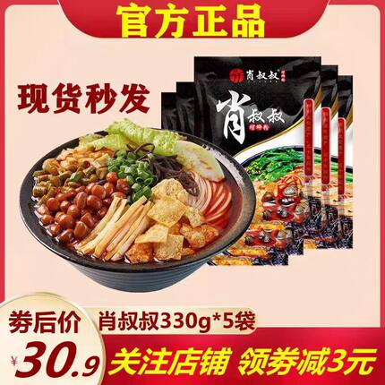 肖叔叔螺蛳粉330g*5袋柳州特产正宗螺丝粉酸辣螺狮粉方便速食米线
