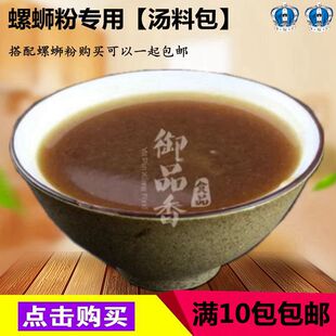 包邮 正宗柳州特产螺蛳粉汤料卤水包螺丝粉配料包螺狮师粉商用调料