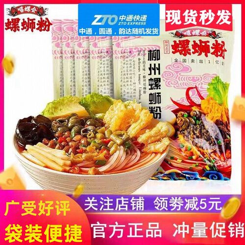 嘻螺会螺蛳粉300g*5袋柳州正宗原味螺丝粉包邮速食广西特产螺狮粉 - 封面