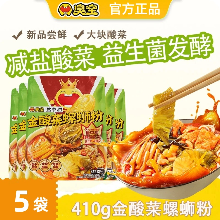 5袋抢购 臭宝金酸菜螺蛳粉410g柳州螺丝粉盐中甜夜宵速食酸辣解馋