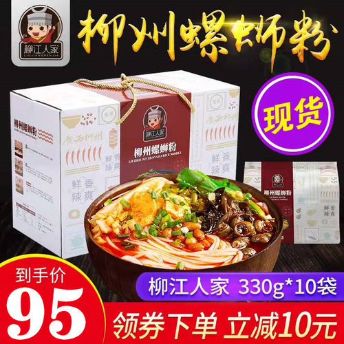 柳江人家330g广西柳州螺丝粉包邮