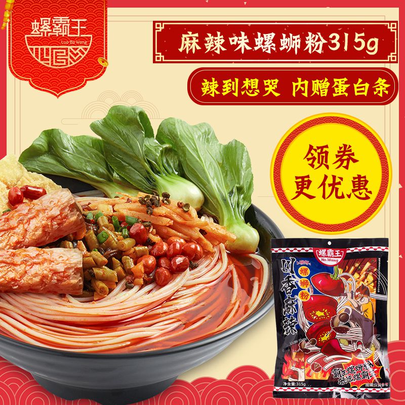 螺霸王麻辣味315g正宗柳州螺蛳粉