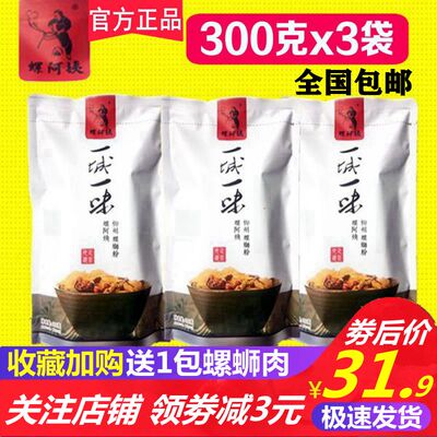 一城一味300g广西特产螺蛳粉包邮