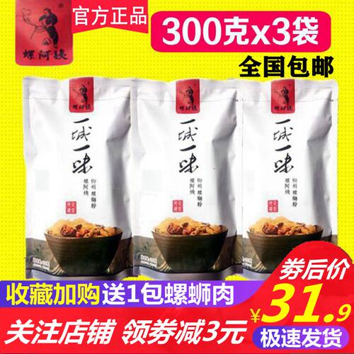 一城一味300g广西特产螺蛳粉包邮