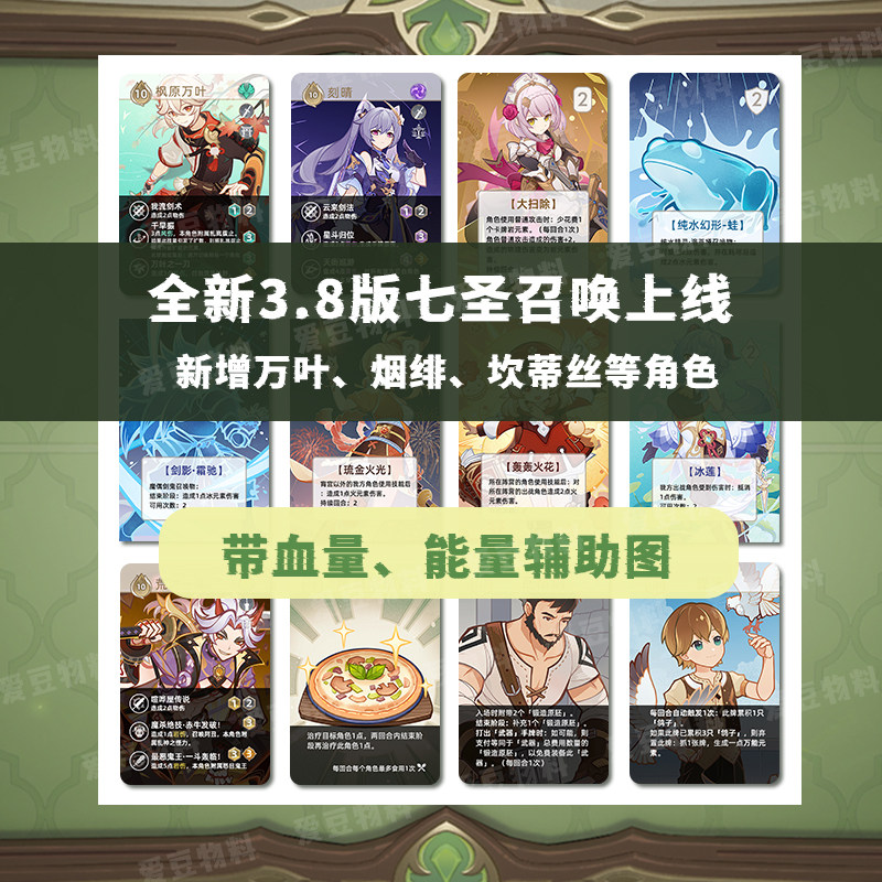 七圣召唤3.8版卡牌实体纸牌桌游卡原神周边收藏角色人物双面小卡属于什么档次？
