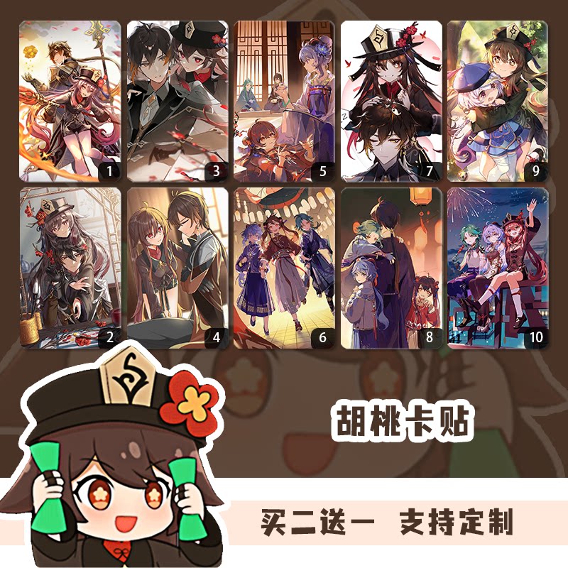 胡桃周边卡贴二次元同人定制原动漫周边学生卡神创意朋友生日礼物