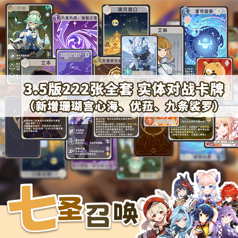 七圣召唤卡牌实体纸牌桌游卡原神周边收藏角色人物卡组双面小卡片高性价比高么？