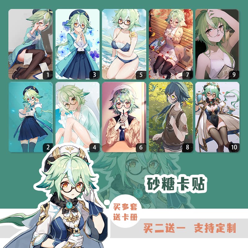 砂糖周边卡贴定制动漫同人学生公交卡朋友生日礼物