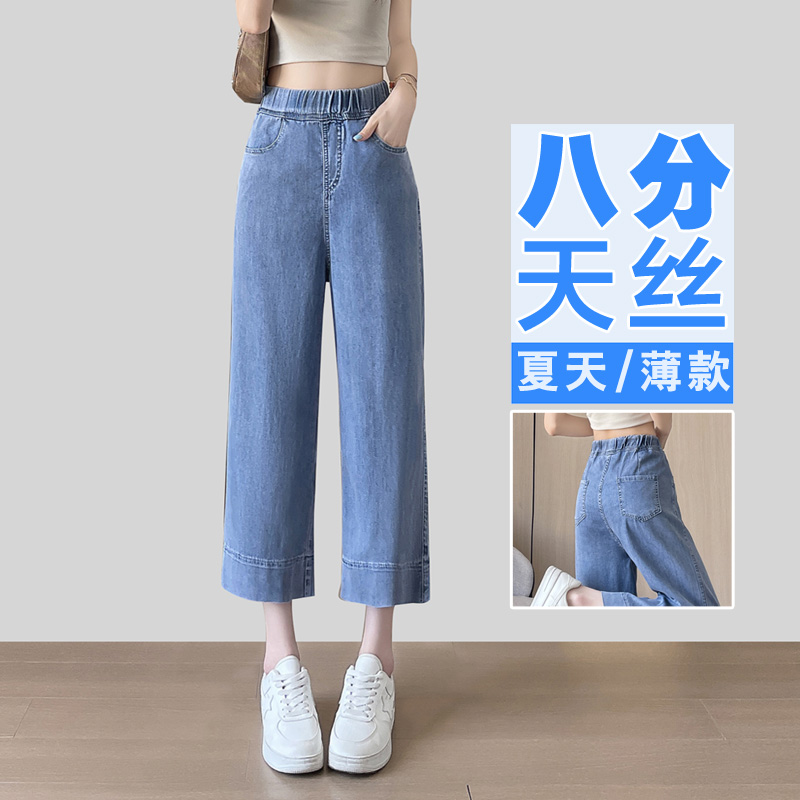 2025夏季薄款八分天丝牛仔裤女