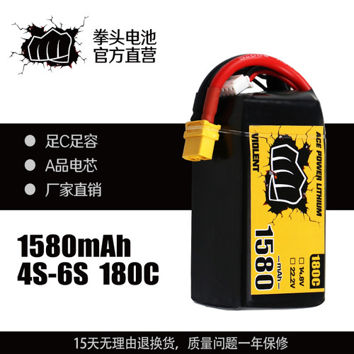 拳头电池1580mAh180C穿越机电池
