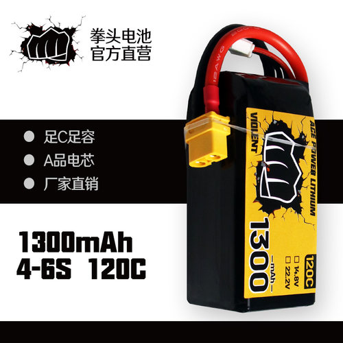 拳头电池1300mAh 4S/6S 14.8V/22.2V 120C航模电池穿越机专用电池