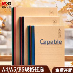 晨光capable笔记本子a5记事本牛皮纸加厚练习本大中学生用软面抄
