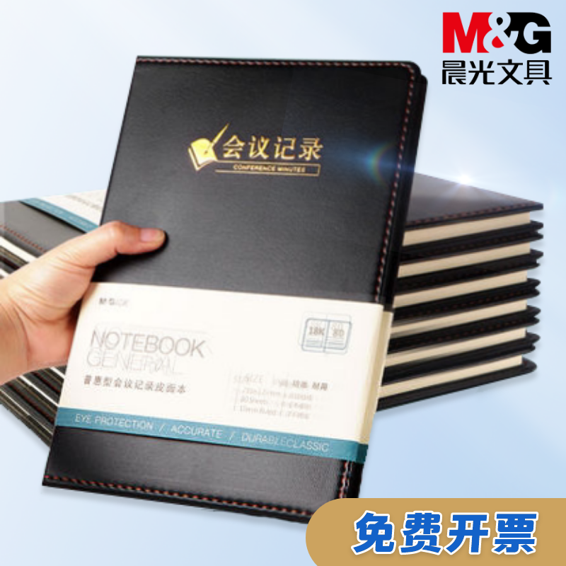 晨光文具25K 18K软皮会议记录本皮面商务办公简约记事笔记本