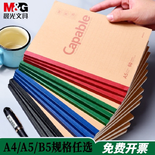 晨光capable筆記本子a5記事本牛皮紙加厚練習(xí)本大中學(xué)生用軟面抄