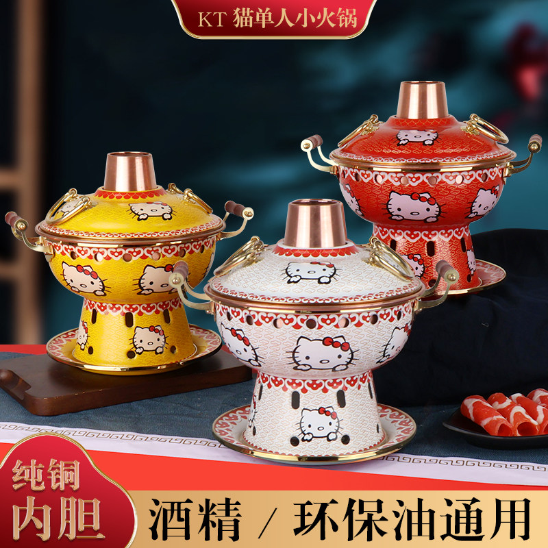 景泰蓝单人铜火锅酒精一人家用紫铜环保油酒店纯铜锅kt猫小火锅