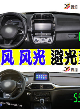 适用Dongfeng东风s560 Glory E1仪表台避光垫防晒滑改装用品右驾
